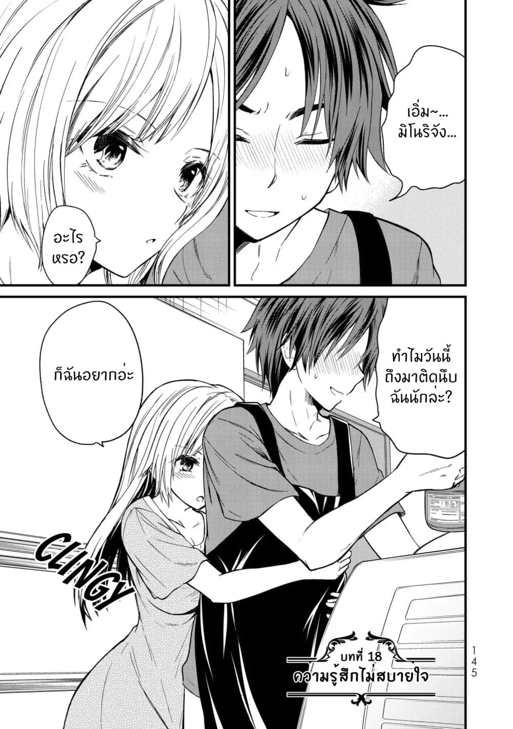 Ojousama no Shimobe 18-ความรู้สึกไม่สบายใจ