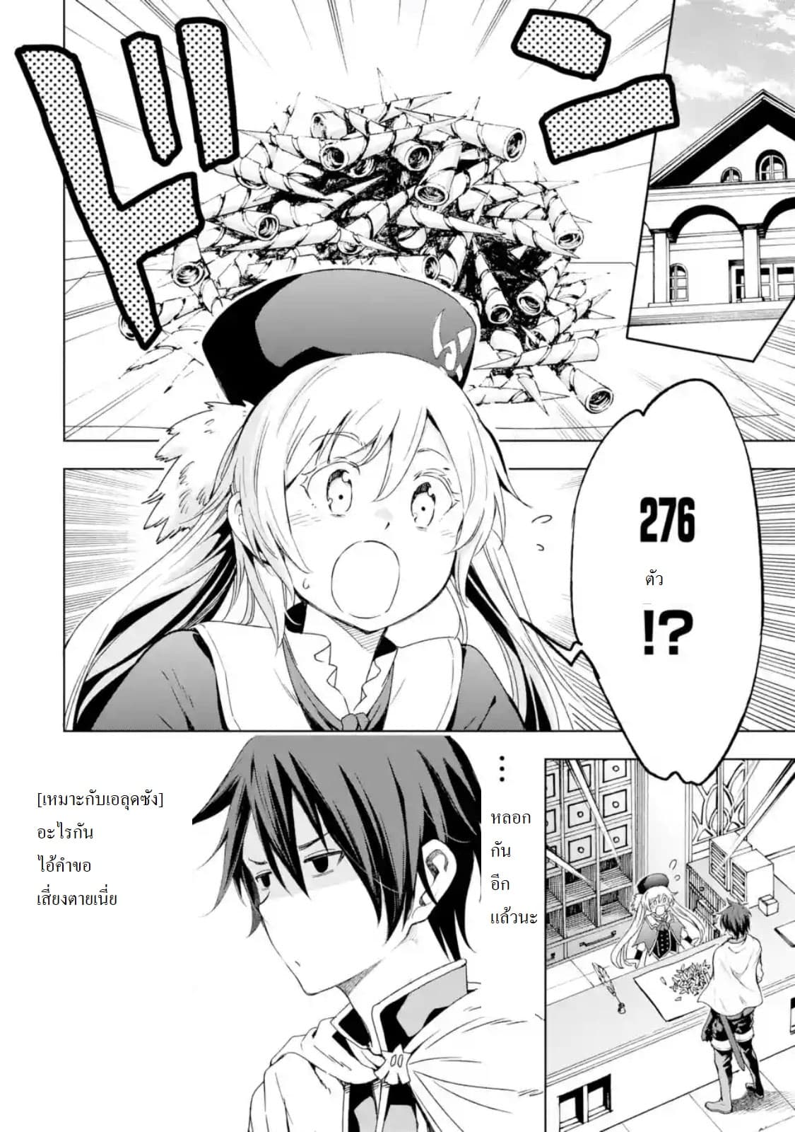 Different World Reincarnation as a Sage แกร่งเกมเกิดใหม่ไร้พ่ายไปเลือกปราชญ์ 4-ศัตรูมีเป็นกระบุงเชียวล่ะ