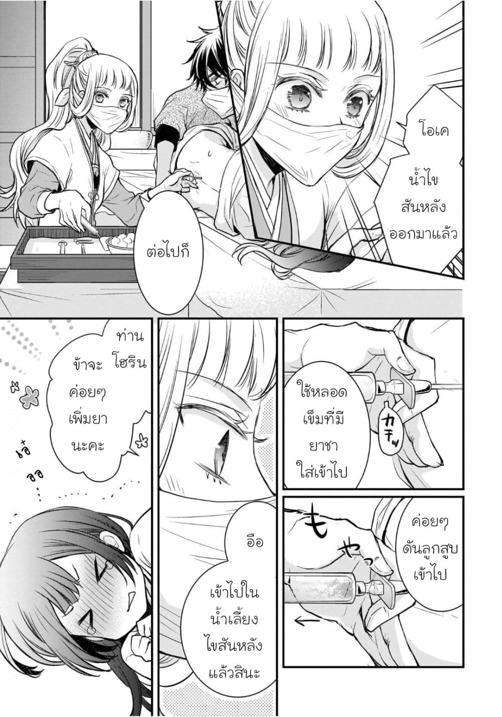 Gekkakoku Kiiden 10-10