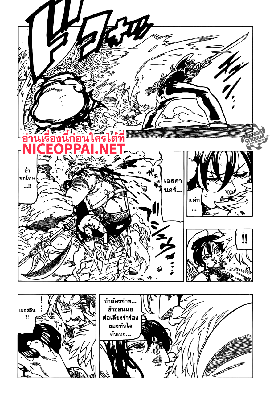 Nanatsu no Taizai 288-ปฎิบัติการ "พระเจ้า"