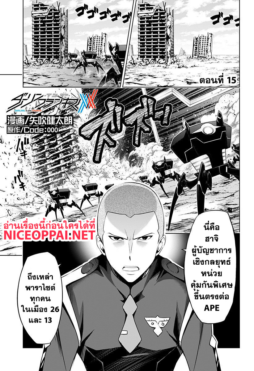 DARLING in the FRANXX 15-15