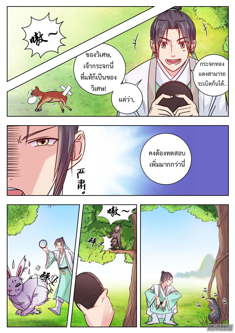 I Shall Seal the Heavens ผนึกสวรรค์ สยบมาร สะท้านเทพ! 6-6