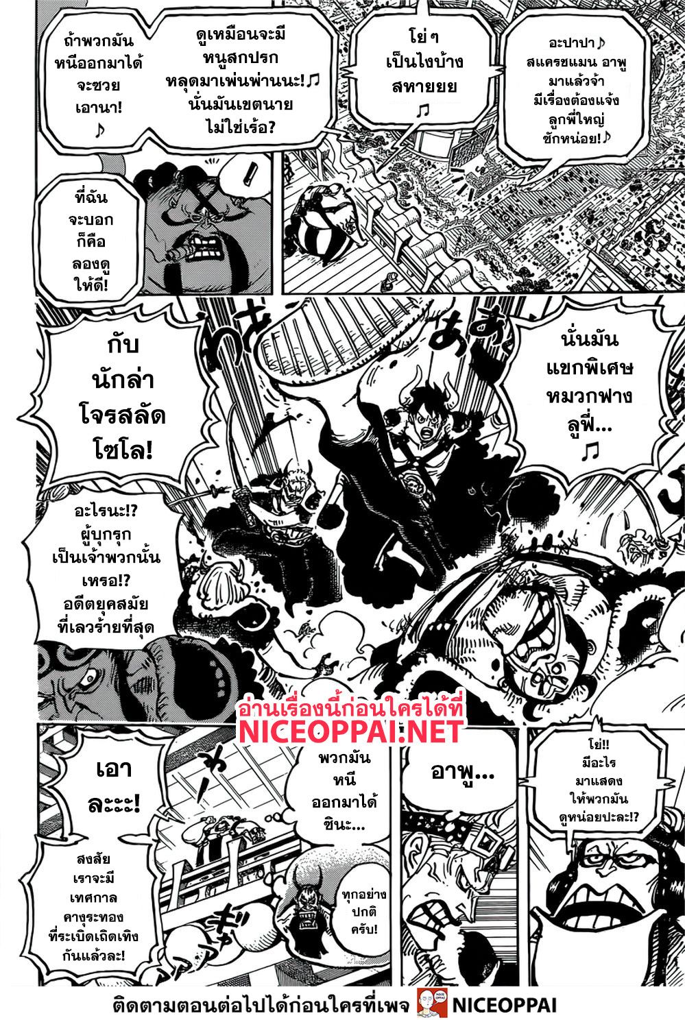 One Piece 980-เพลงศึก