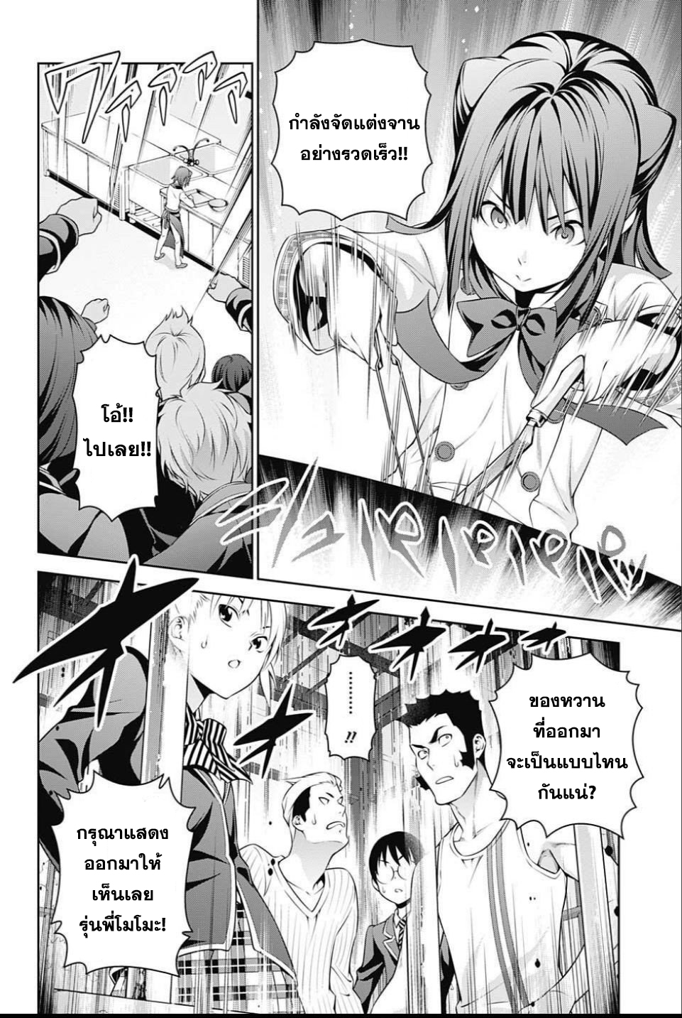 Shokugeki no Soma 238-ทาร์ตของราชินี