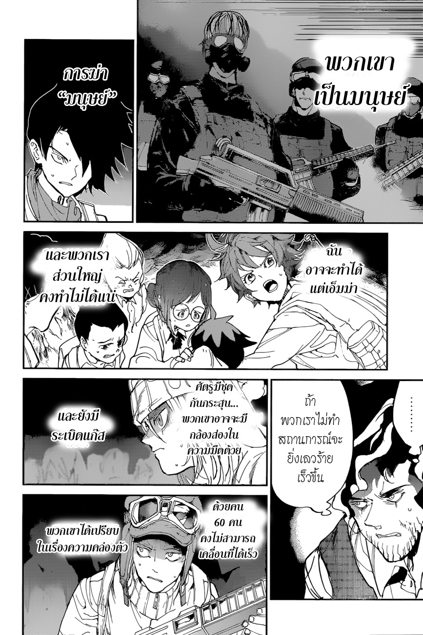 The Promised Neverland 106-ทางออก