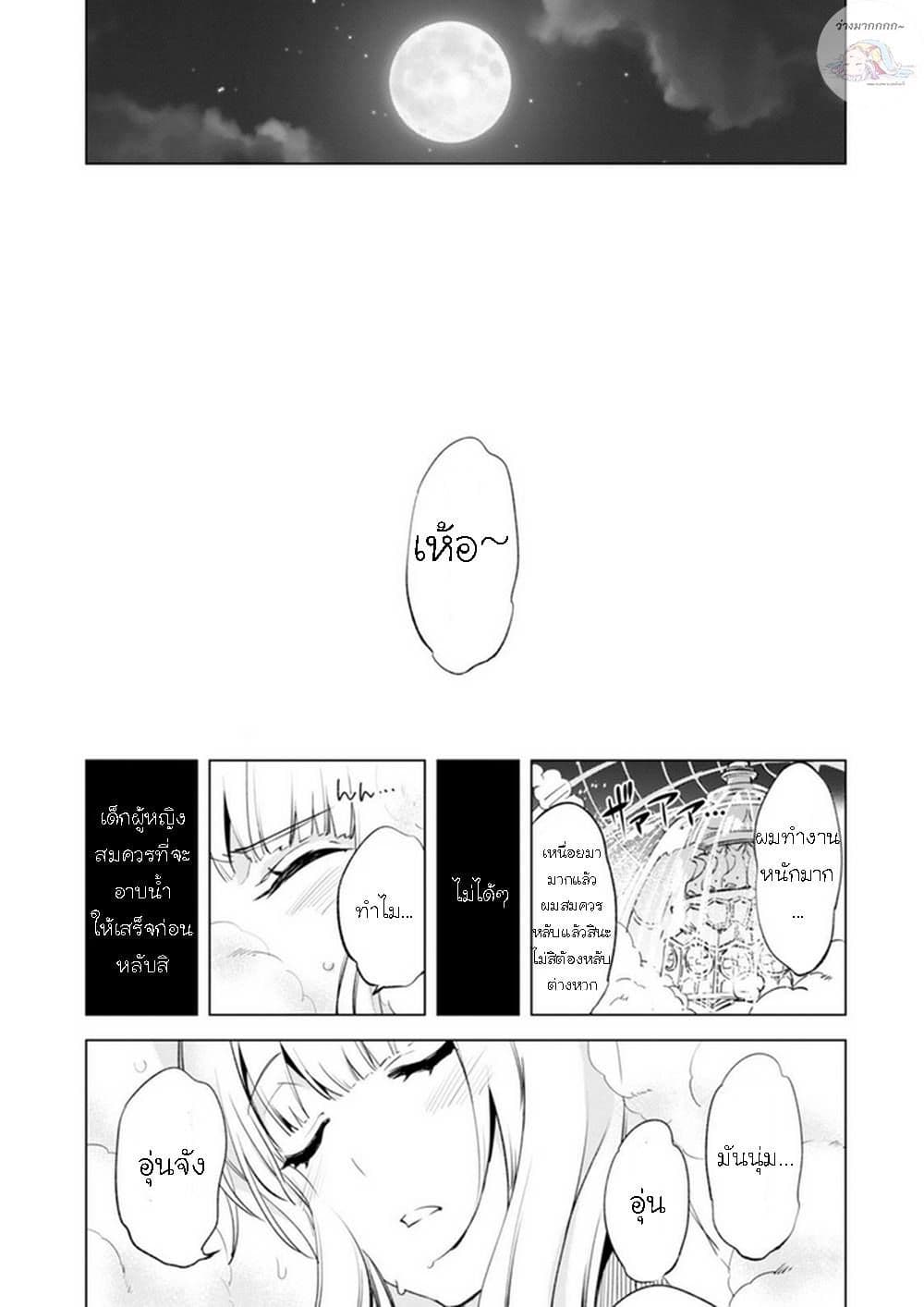 Kenja no Deshi wo Nanoru Kenja ปราชญ์โลลิฯ 4-วิศวกรรมเวทมนตร์
