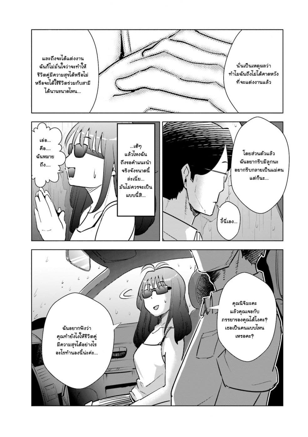 Tsuma, Shougakusei ni Naru เมื่อภรรยาของผมเป็นนักเรียนชั้นประถม 16-16