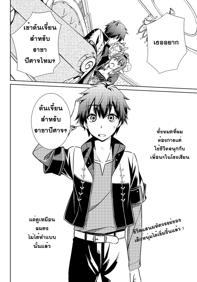 Jishou! Heibon Mazoku no Eiyuu Life: B-kyuu Mazoku nano ni Cheat Dungeon wo Tsukutteshimatta Kekka 2-2