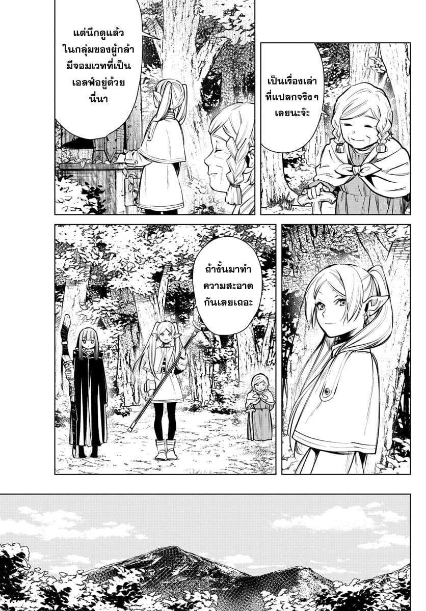 Sousou no Frieren ฟรีเรน ผู้ส่งวิญญาณ 3-หญ้าจันทร์คราม