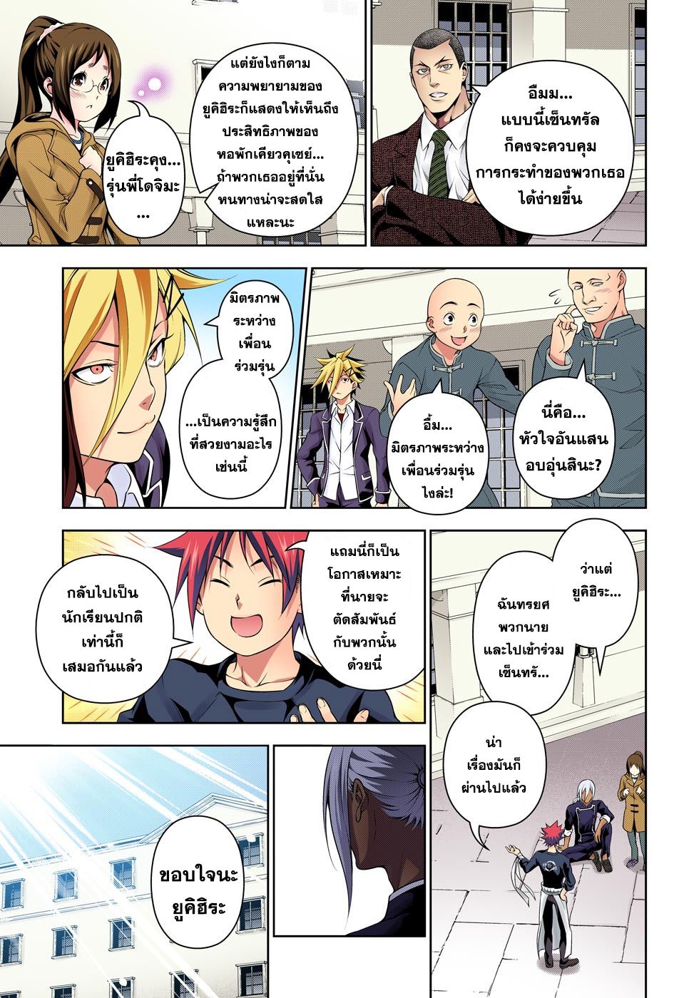 Shokugeki no Soma 191-หลังจากการต่อสู้อันร้อนแรง