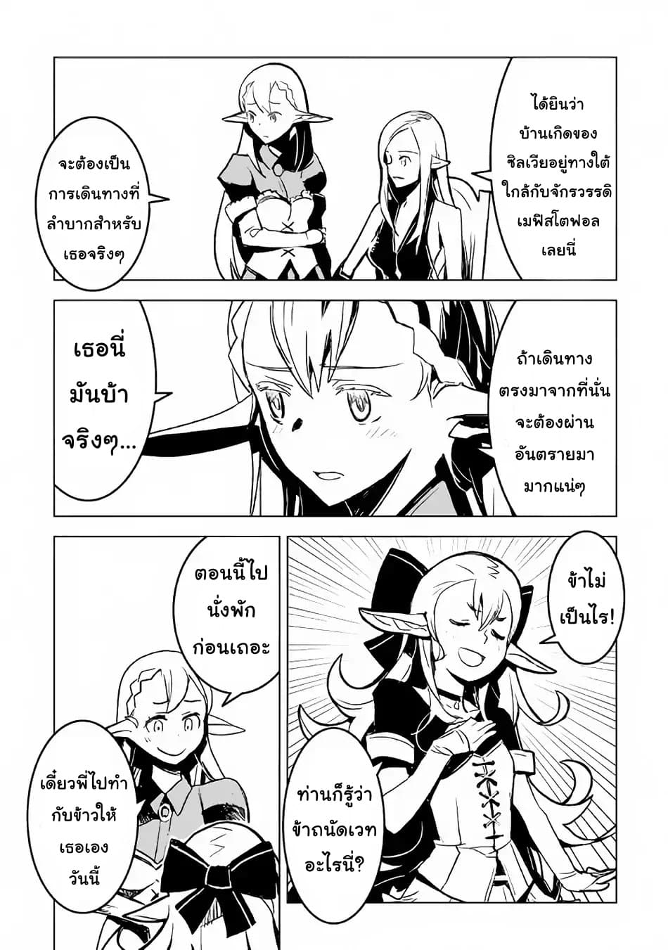 Kuro no Souzou Shoukanshi - Tenseisha no Hangyaku 18-18