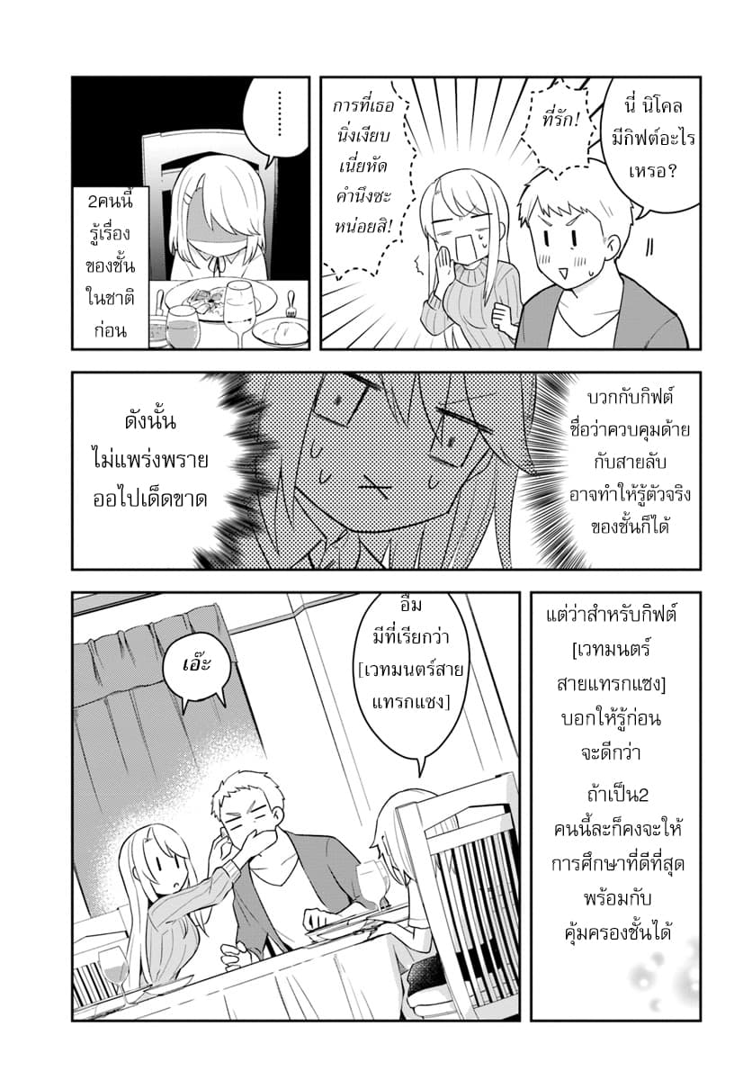 Eiyuu no Musume Toshite Umarekawatta Eiyuu wa Futatabi Eiyuu o Mezasu 4-GIFTของพระเจ้า