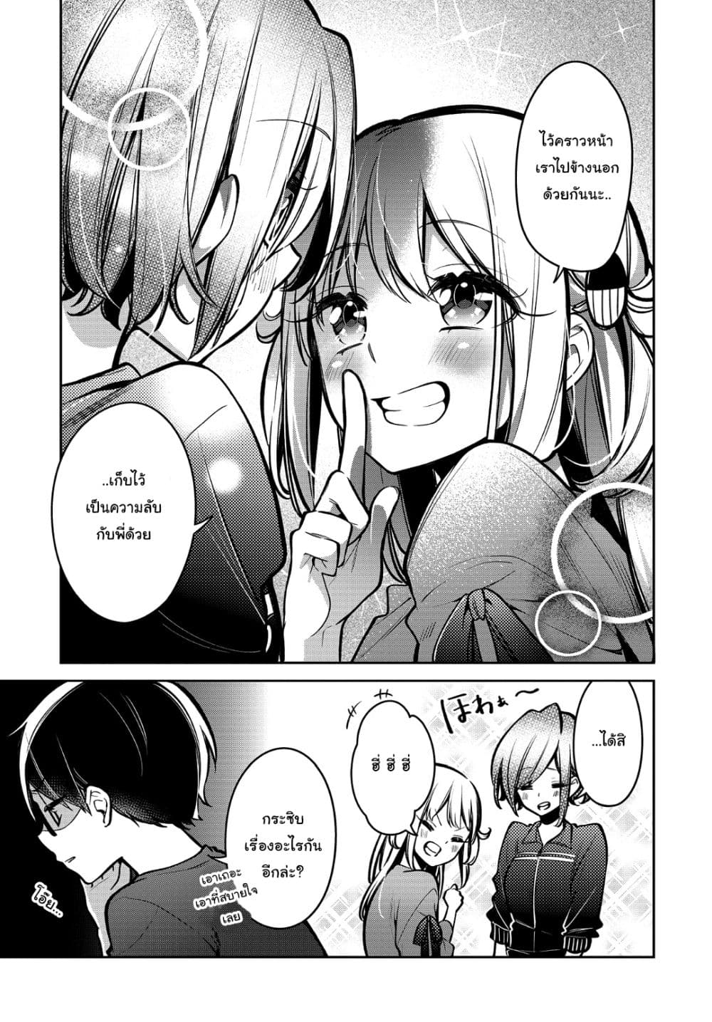 Himari no Mawari 15-ความรู้สึกที่ฮิมาริไม่เข้าใจ