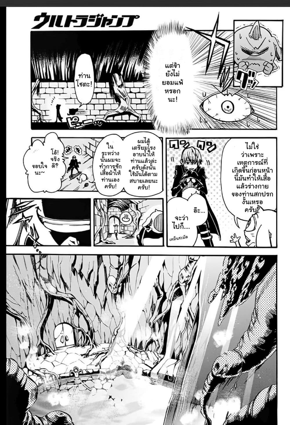 Magatsu Wanashi no Yuusha Kari 3-3