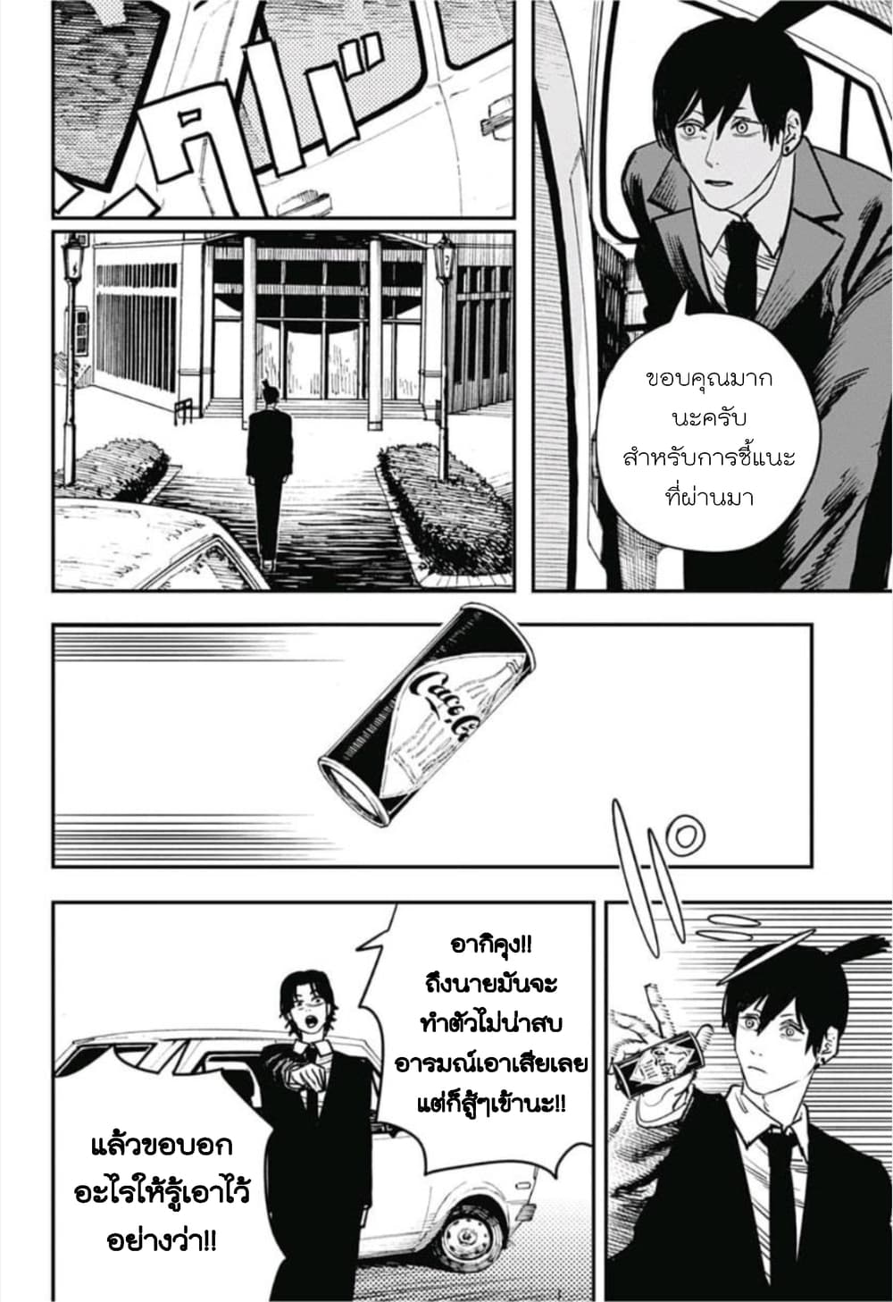 Chainsaw Man 33-เริ่มภารกิจได้