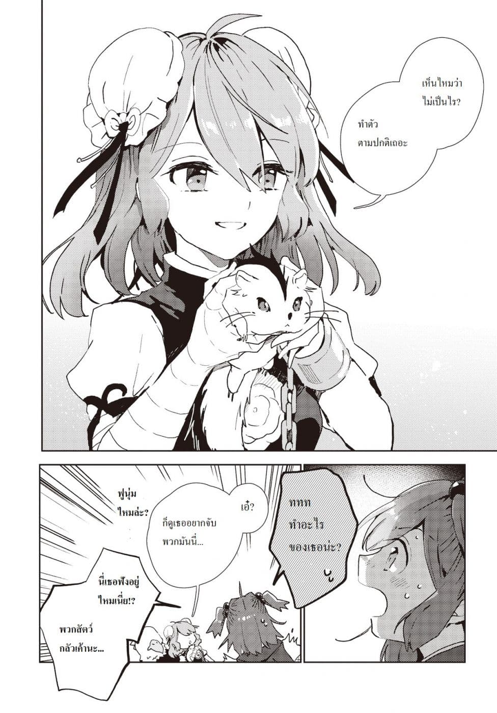 Touhou Dj - The Shinigami's Rowing Her Boat as Usual วันนี้ยมทูตก็ยังพายเรือ 2-2