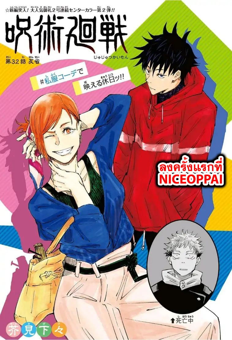Jujutsu Kaisen มหาเวทย์ผนึกมาร 32-32