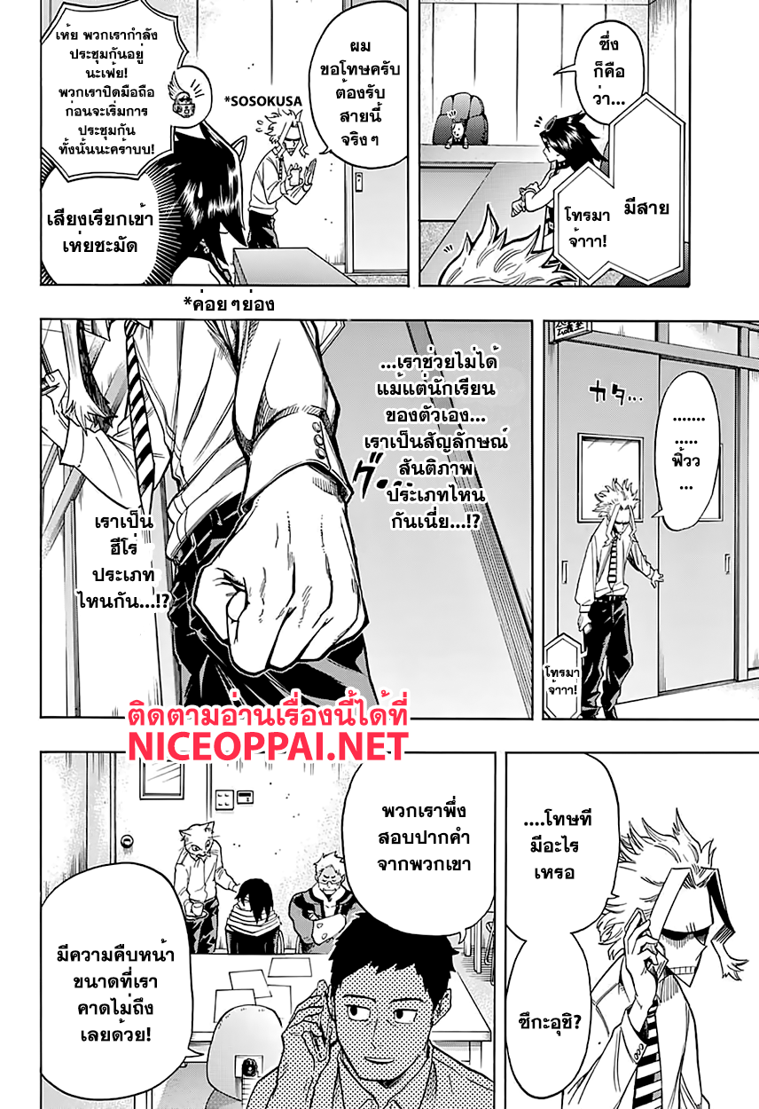 Boku no Hero Academia 83-TH-พ่ายแพ้