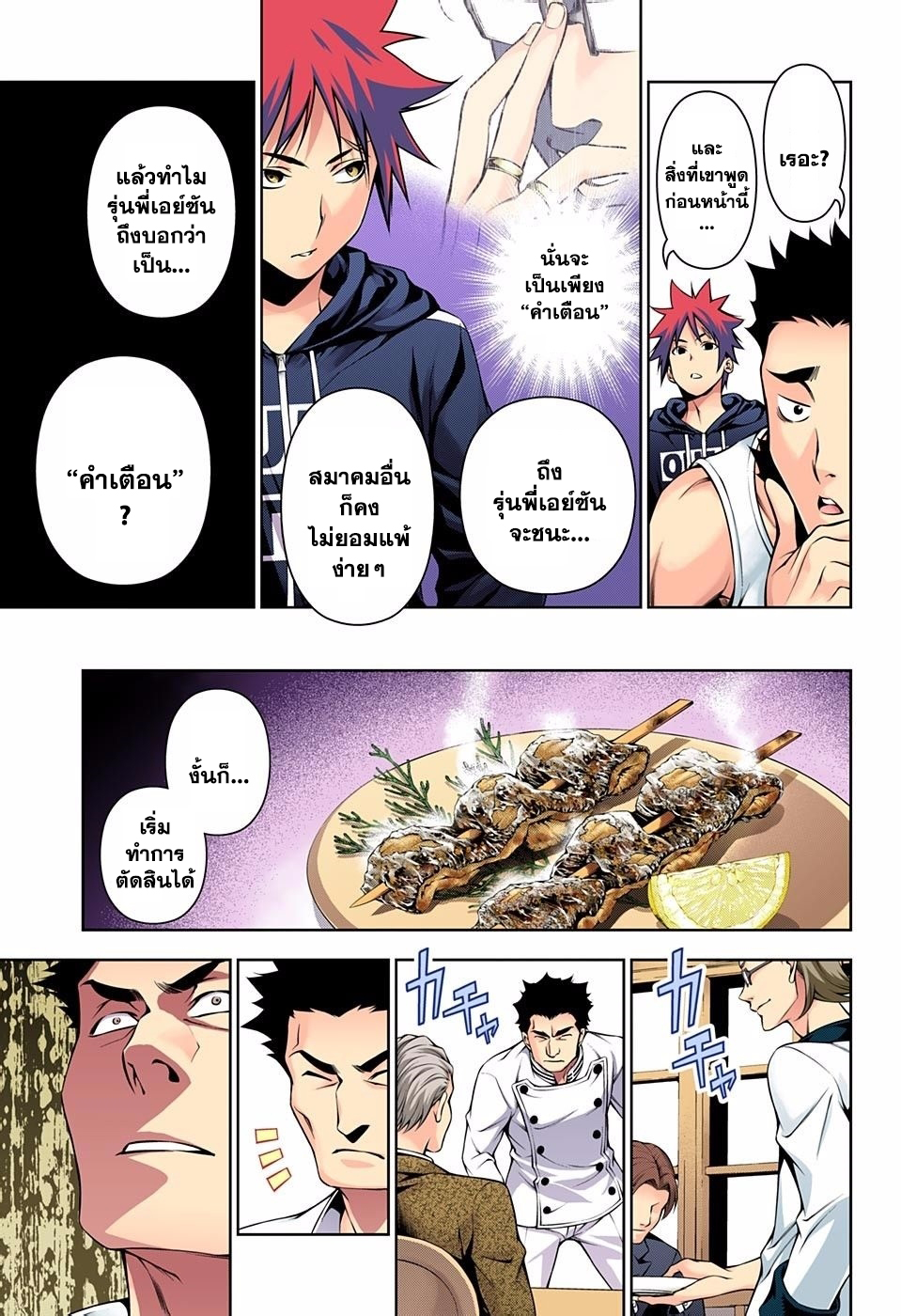 Shokugeki no Soma 140-คำเตือน
