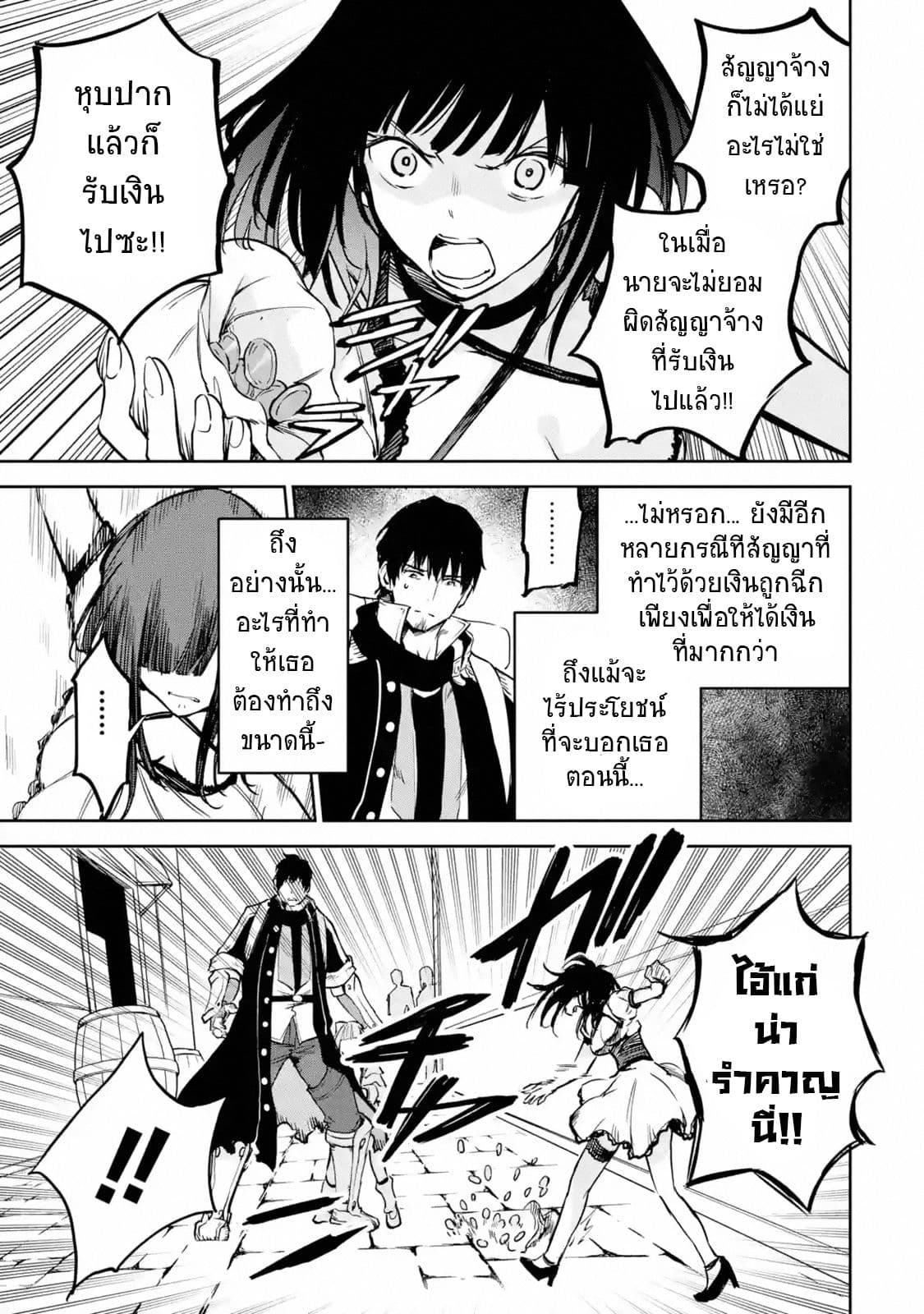 Boukensha License o Hakudatsu Sareta Ossan Dakedo, Manamusume ga Dekita no de Nonbiri Jinsei 9-9