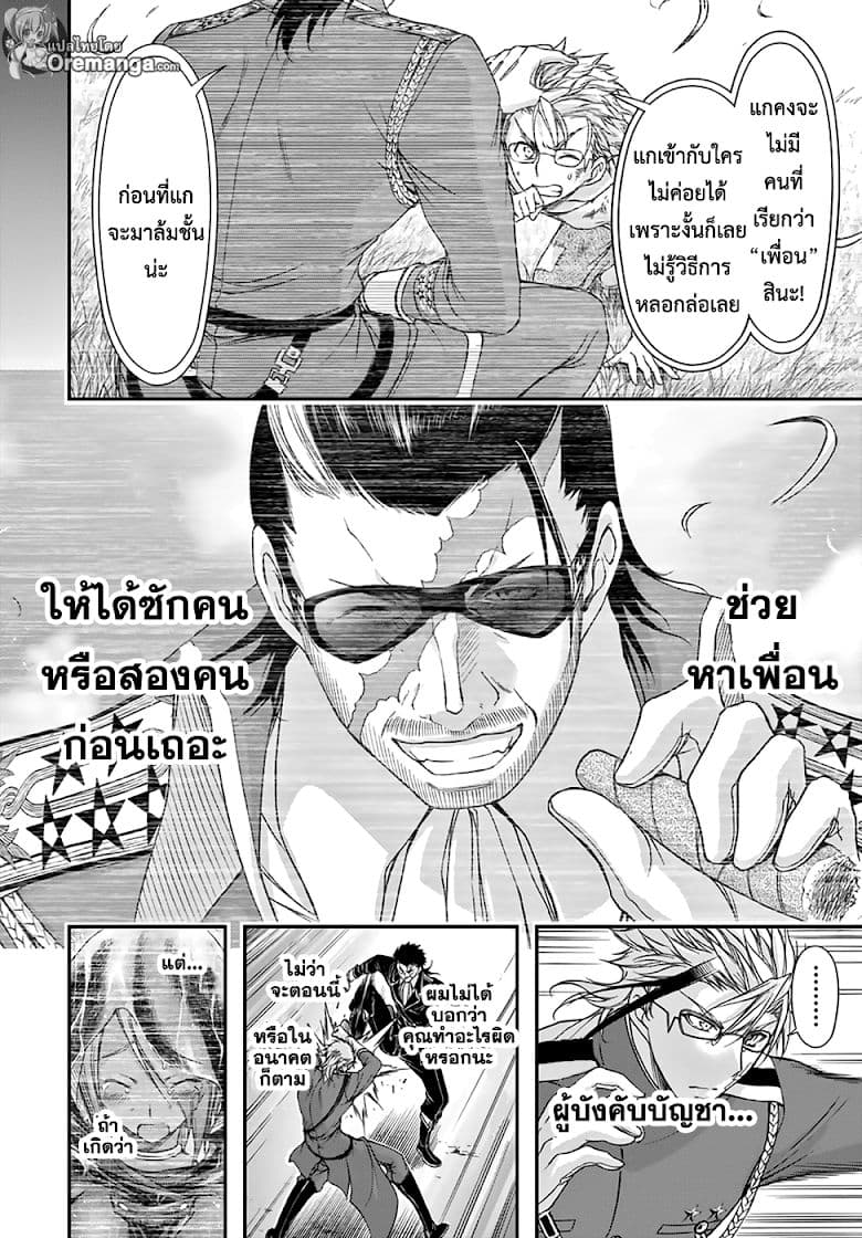 Plunderer 21-การเปิดเผย