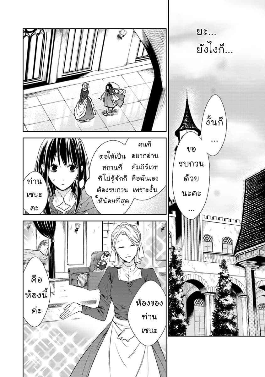 Tensei Majo wa Horobi wo Tsugeru 4-ปราสาทและมังกร