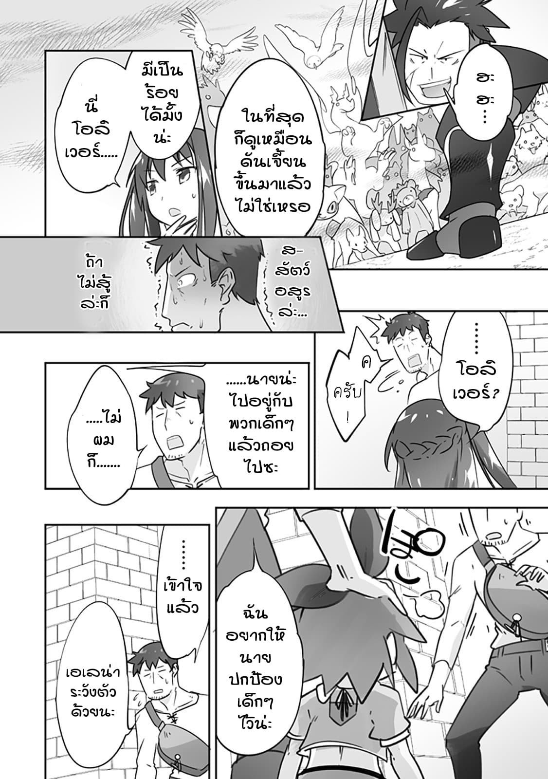 Isekai Hoikuen o Hirakimashita ~ Fusei Skill de Saikyou Loli Seirei-tachi wa Dere Dere desu ~ 16-สุสานนักปราชญ์