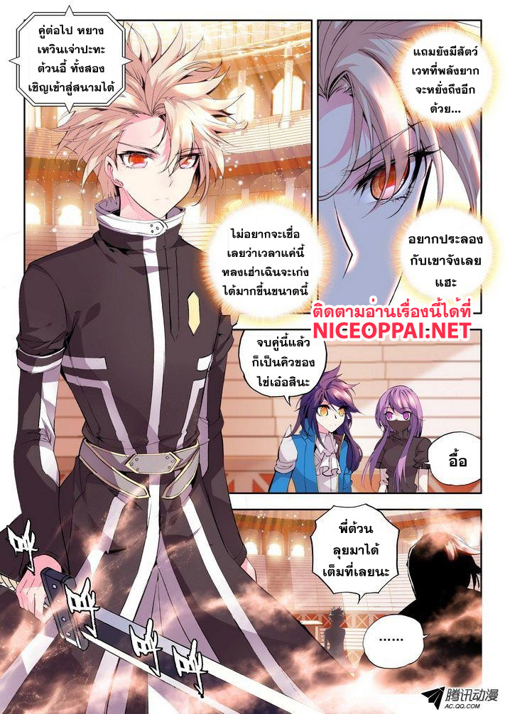 Shen Yin Wang Zuo ผนึกเทพบัลลังก์ราชันย์ 46-เกียรติของอัศวิน