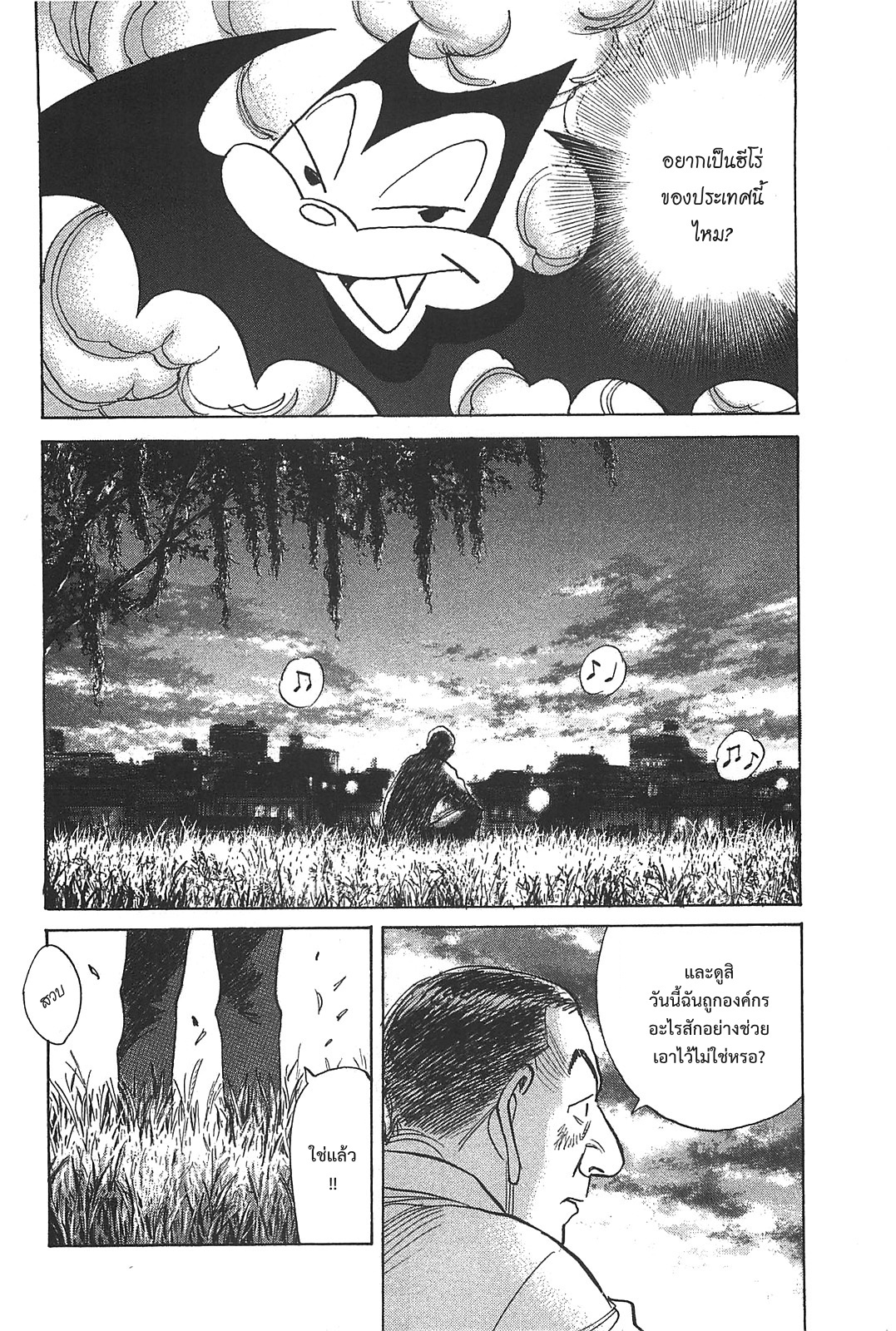 Billy Bat 48-อย่ามาแหยมกับออสวอลด์