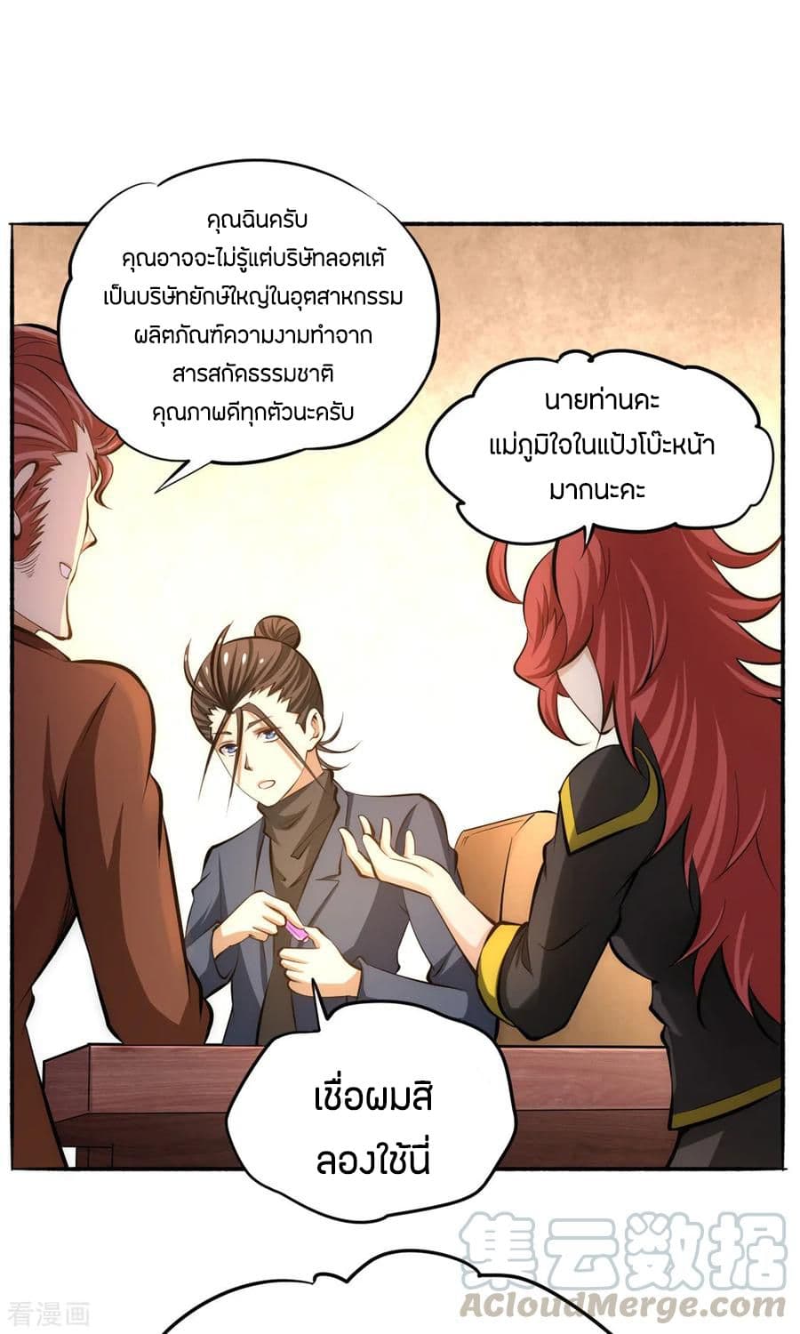 God Emperor of The City มหาเทพเซียนแห่งนคร 38-38