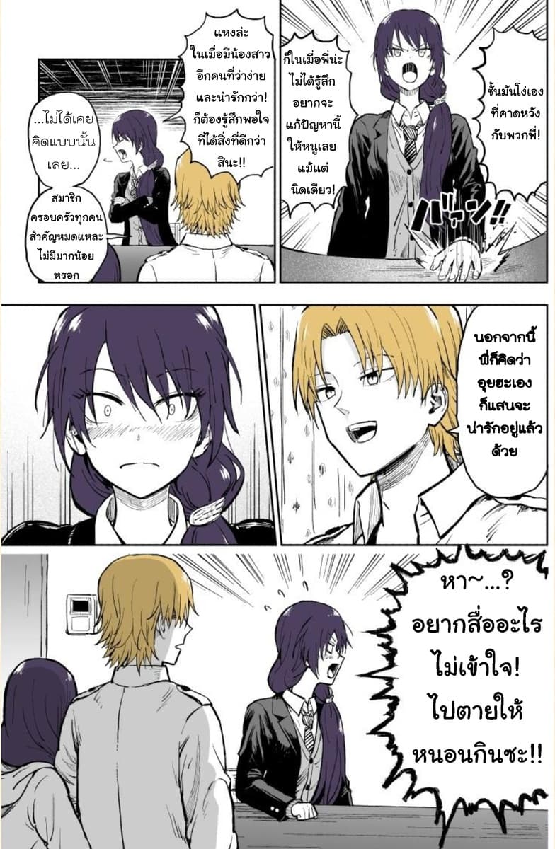 Imouto ga Bunretsushita 1-Part 1-3