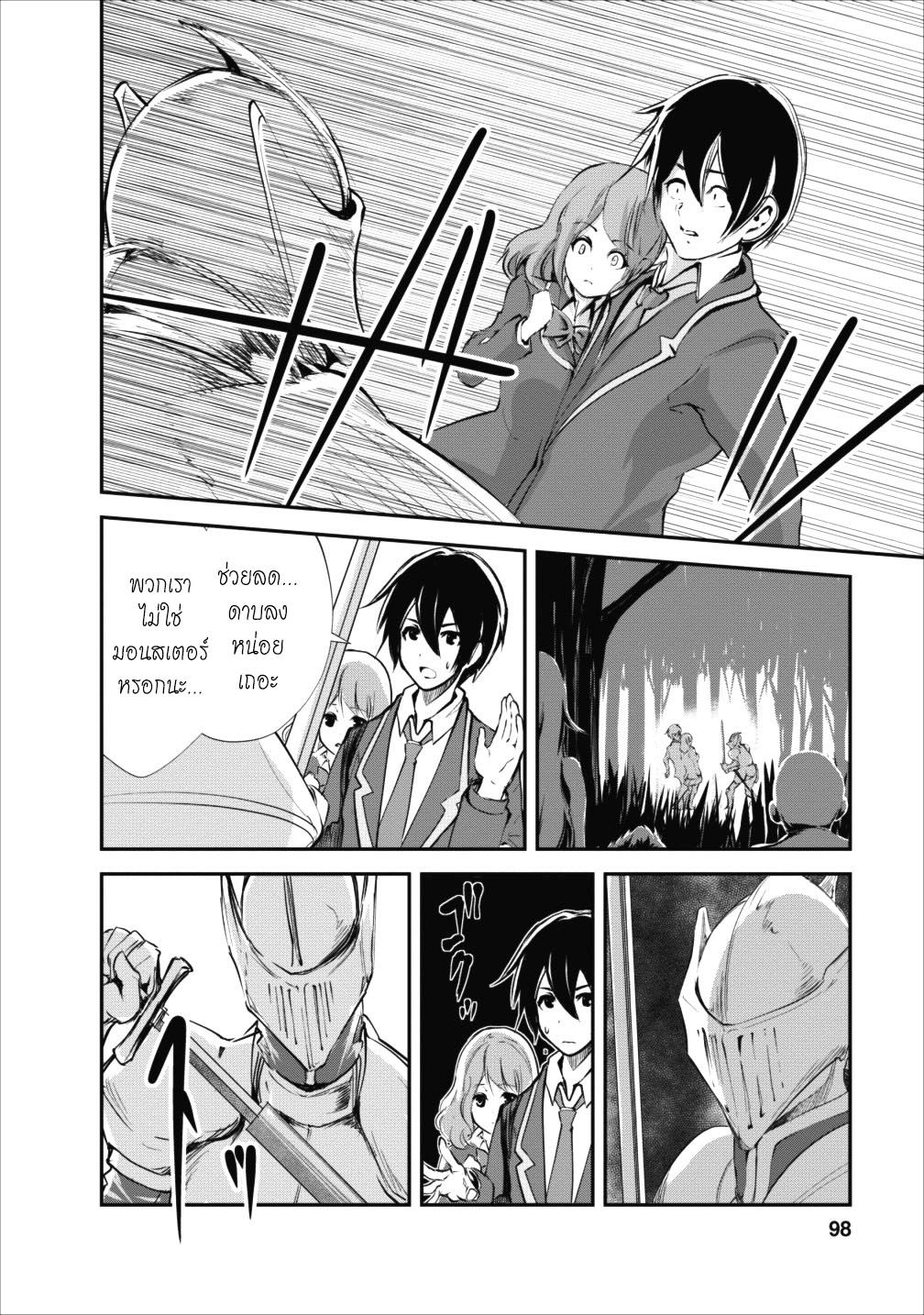 Monster no Goshujin-sama สุดสายใยสไลม์ยอดรัก 14-14