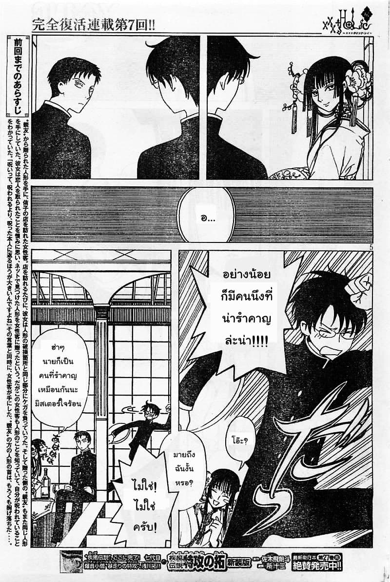 xxxHOLiC Rei 7-7