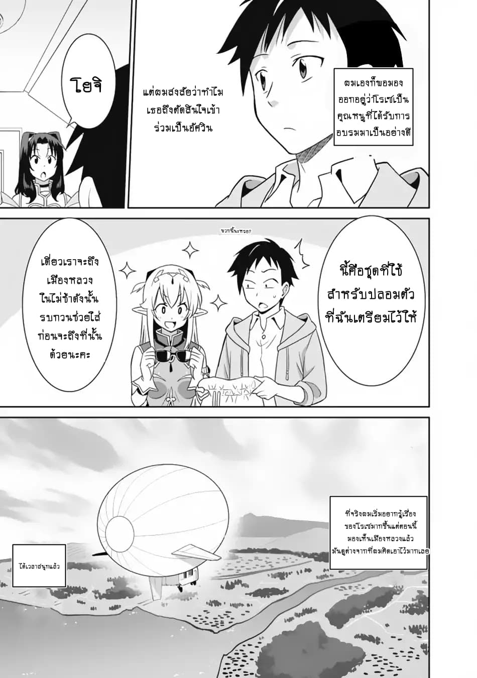Saikyou no Shuzoku ga Ningen datta Ken เผ่ามนุษย์แกร่งสุดโลก 20-20