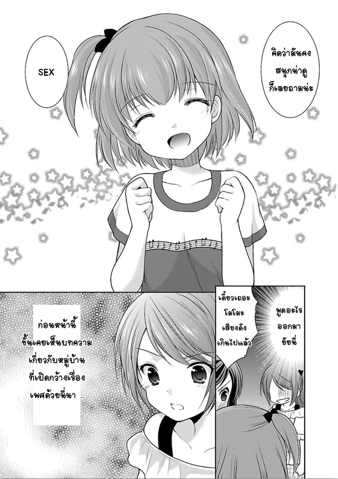 Hoshihime Mura no Naisho Hanashi 7-การมาถึงของคู่แข่ง