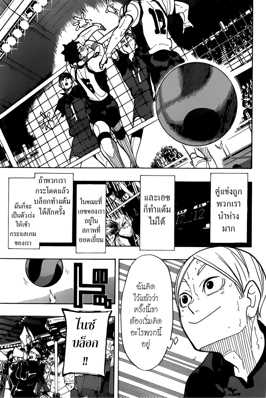 Haikyuu!! 331-การตื่นขึ้นของเอซ