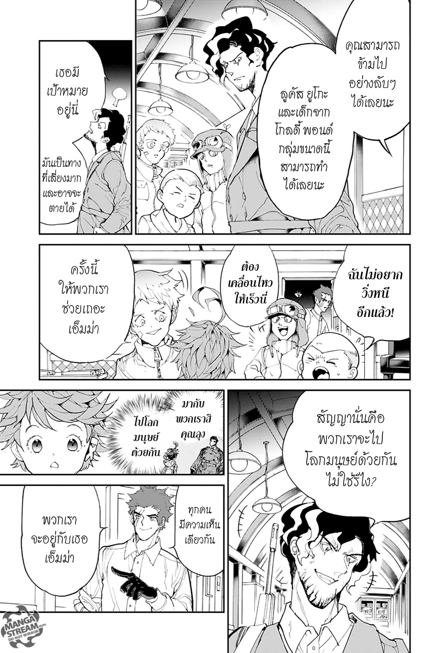 The Promised Neverland 97-อนาคตที่หวังจะให้มันเป็นไป