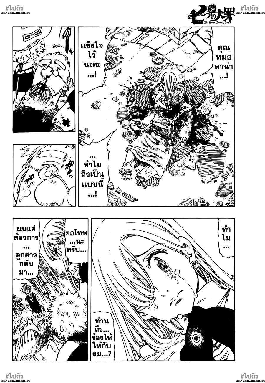 Nanatsu no Taizai 11-ถึงแม้ว่าจะต้องตาย