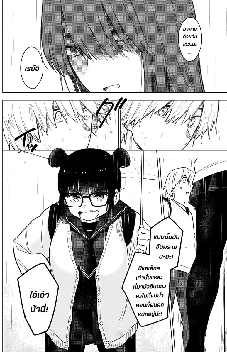 Shounen no Abyss 5-ชายผู้ที่เป็นตัวปัญหา