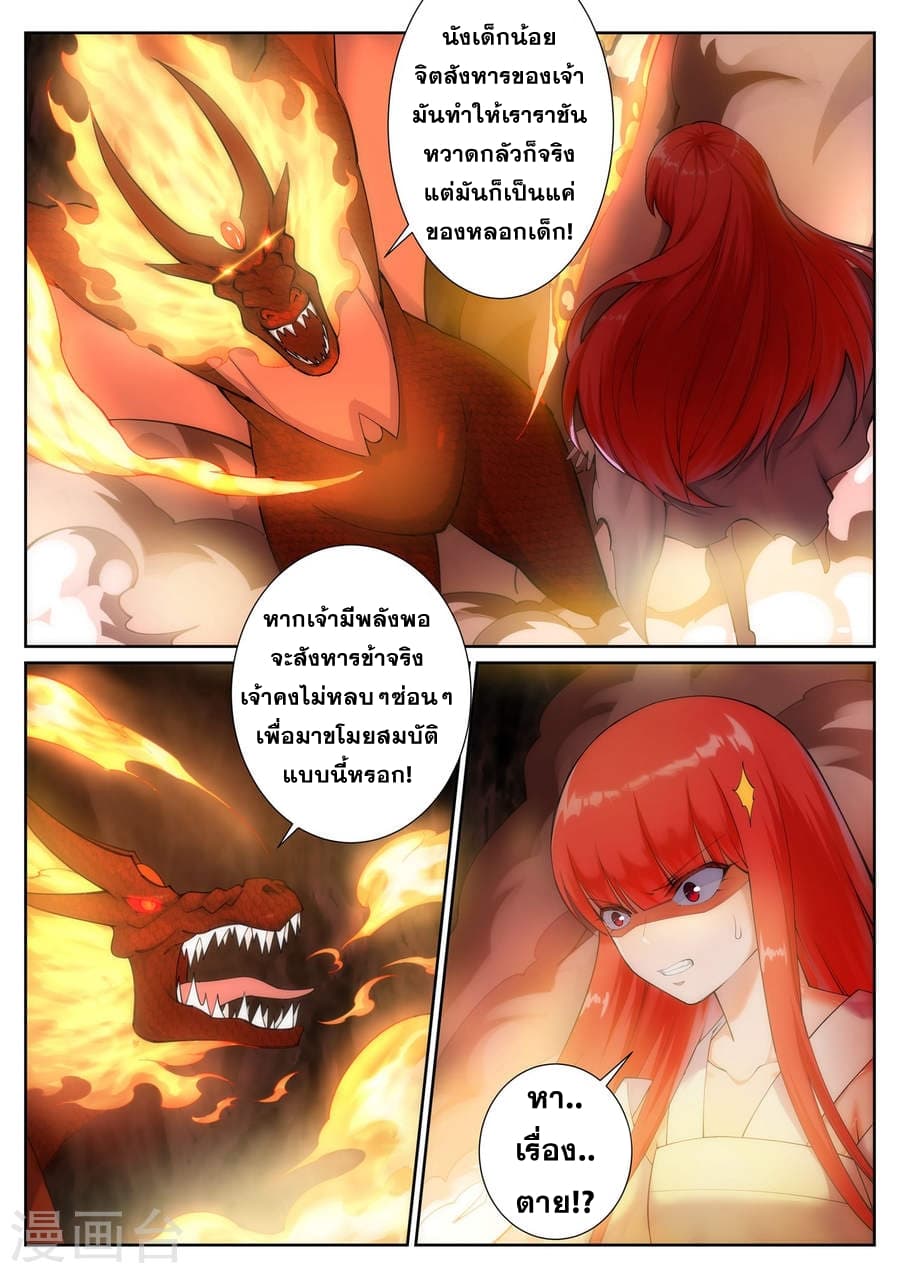 Against the Gods อสูรพลิกฟ้า 45-45