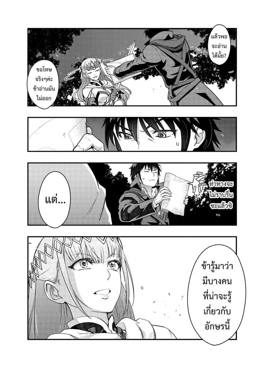 Hazure Waku no Joutai Ijou Skill de Saikyou ni Natta Ore ga Subete wo Juurin Suru made 7-ชายที่ชื่อว่า ฮาตี้ สกอล