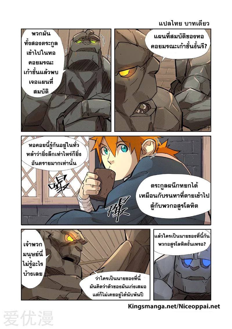 Tales of Demons and Gods 230-230