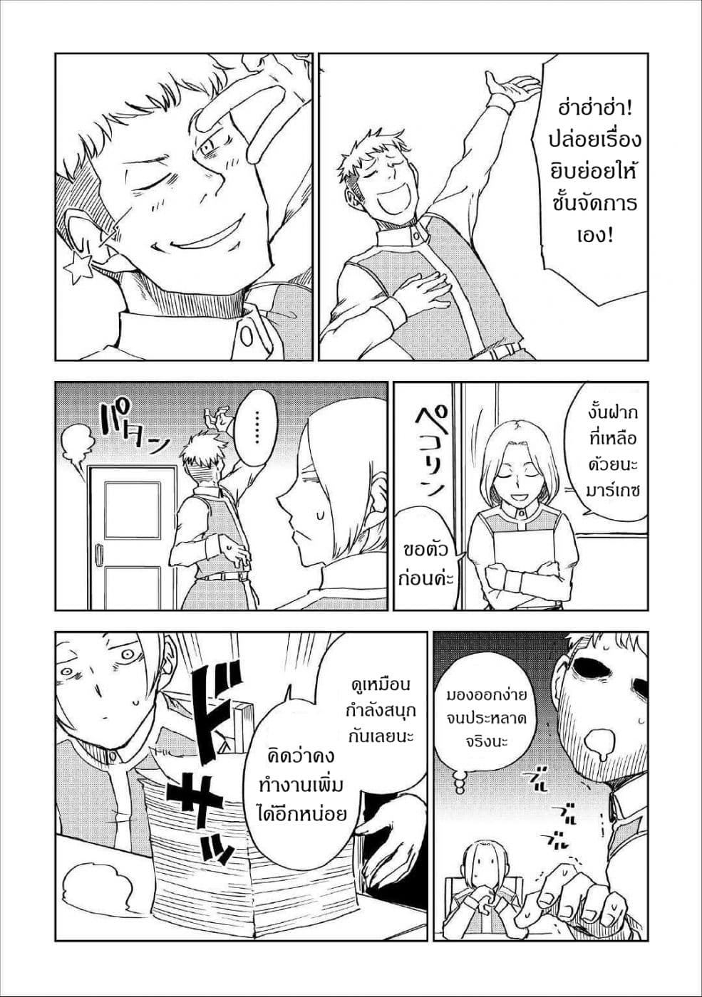 Isekai Tensei Soudouki 49-49