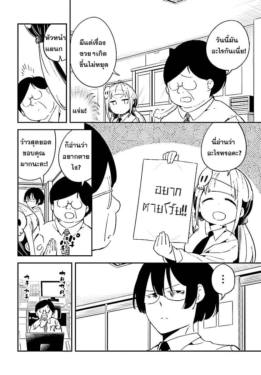 Isekai Death Game ni Tensou sarete tsurai เดธเกมในต่างโลก 9-การปฏิวัติหัวหน้าเเผนก