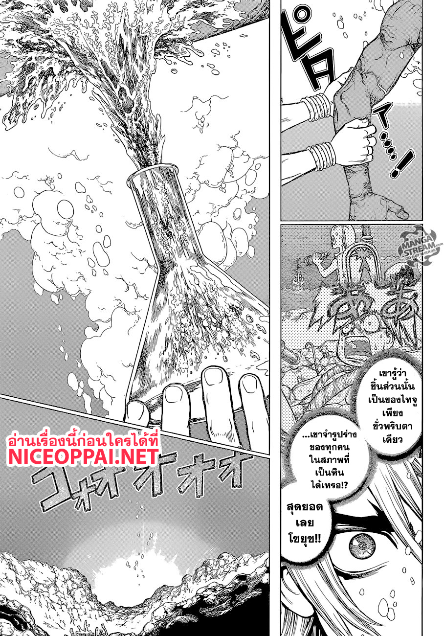 Dr.Stone 118-Silent Soldiers
