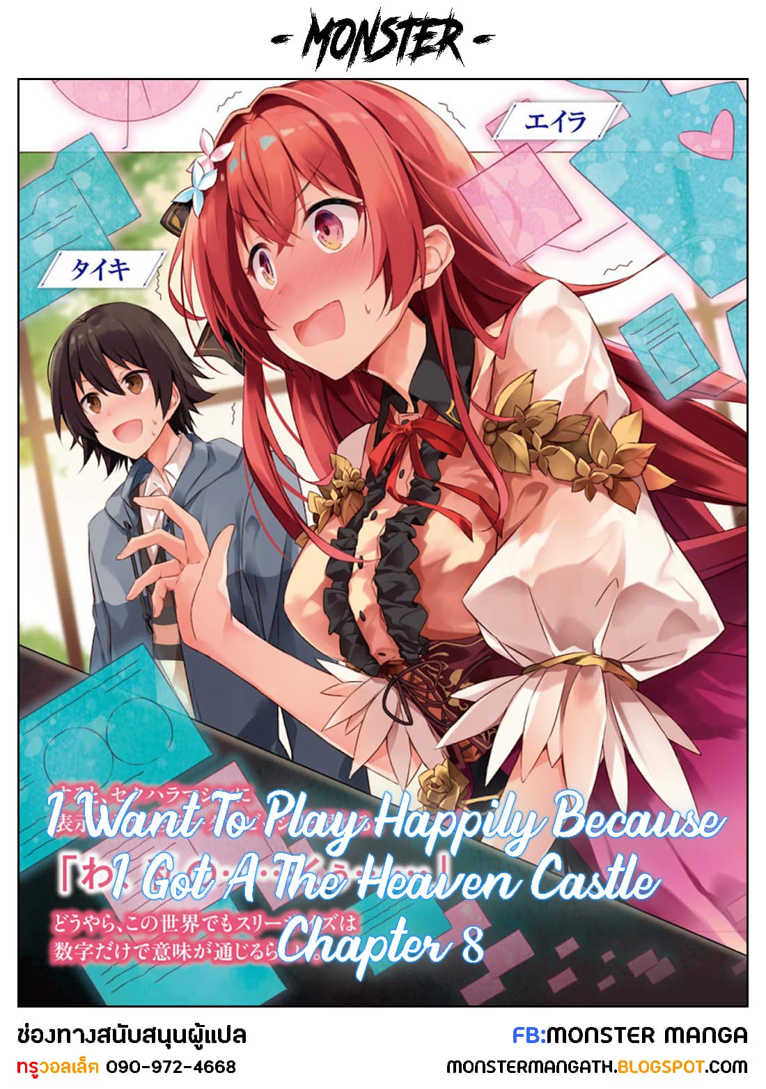 I Want To Play Happily In Another World Because I Got A Heavenly Castle 8-8