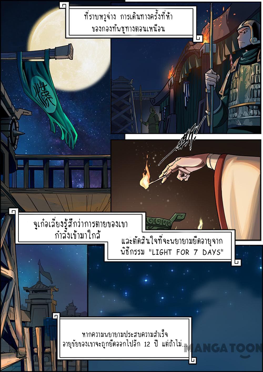 A Three-Kingdom Dream 1-1