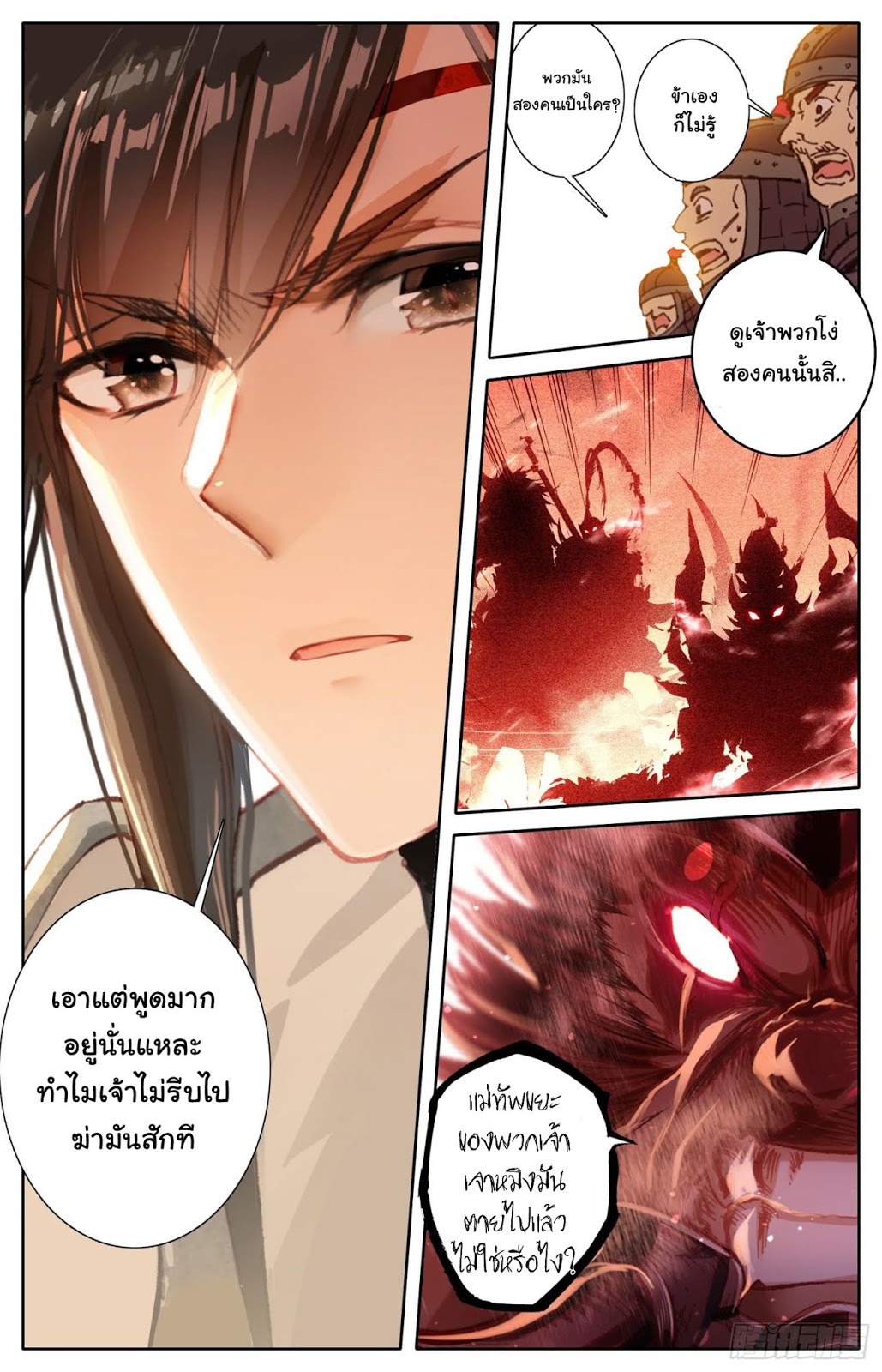 Legend of the Tyrant Empress 1-1
