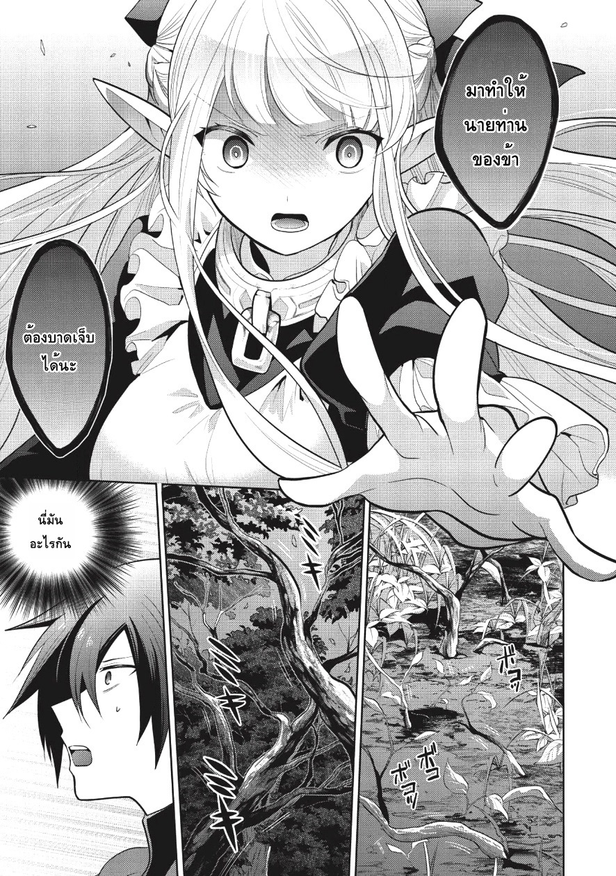 Maou no Ore ga Dorei Elf wo Yome ni Shitanda ga, Dou Medereba Ii? 7-เด็กพูดน้อยเวลาโกรธขึ้นมาน่ากลัวสุดๆ (3)