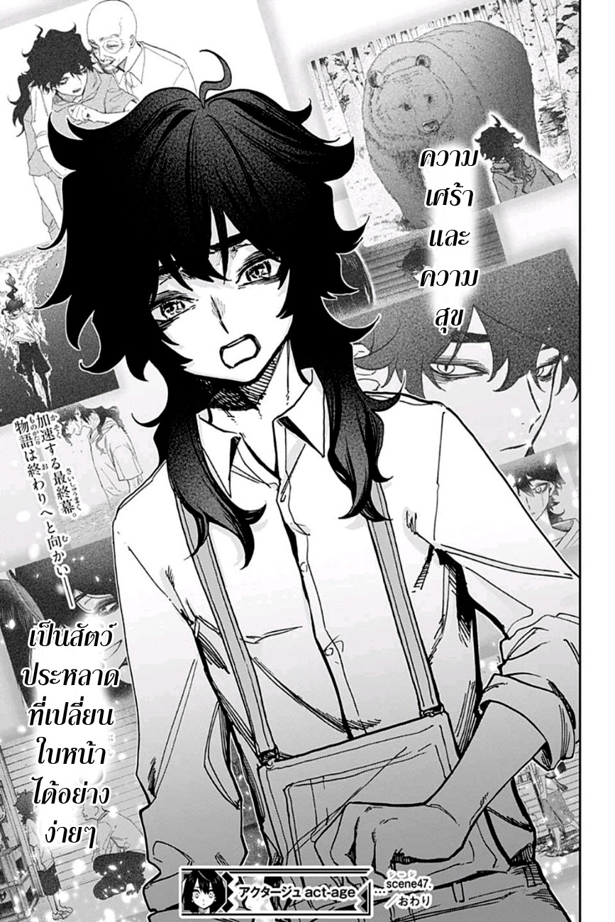 ACT-AGE 47-การแสดงของอารายะ